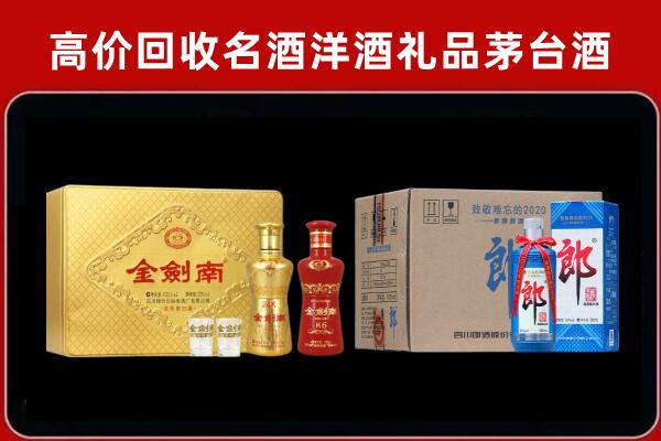 海门区回收剑南春酒